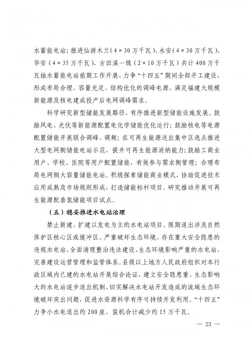 光伏新增300萬(wàn)千瓦！福建省發(fā)布《“十四五”能源發(fā)展專項(xiàng)規(guī)劃》