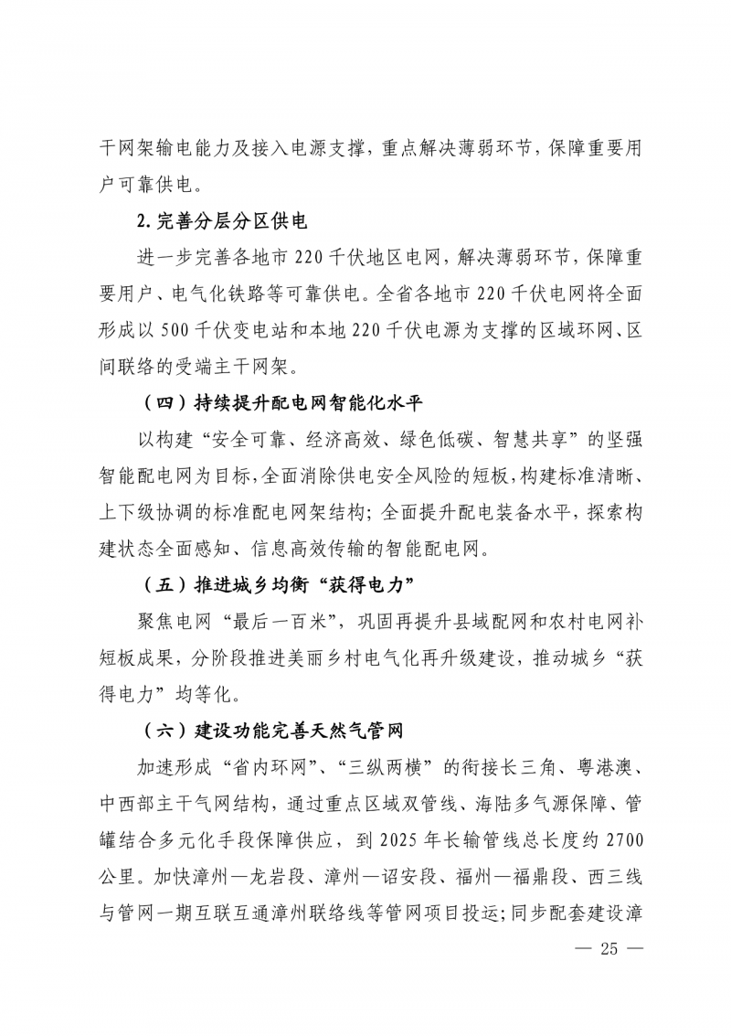 光伏新增300萬(wàn)千瓦！福建省發(fā)布《“十四五”能源發(fā)展專項(xiàng)規(guī)劃》