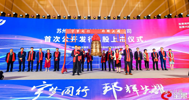 浮盈427%！天合光能參股宇邦新材成功登陸創(chuàng)業(yè)板