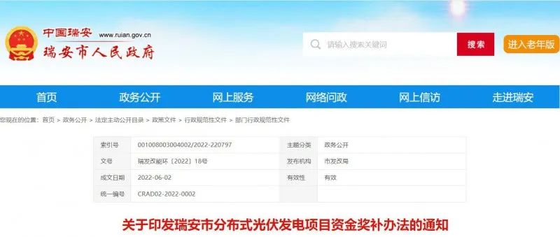 0.1元/千瓦時！瑞安市制定分布式光伏發(fā)電資金獎補政策