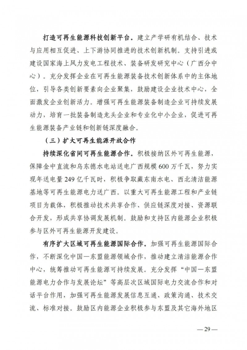 廣西“十四五”規(guī)劃：大力發(fā)展光伏發(fā)電，到2025年新增光伏裝機15GW！