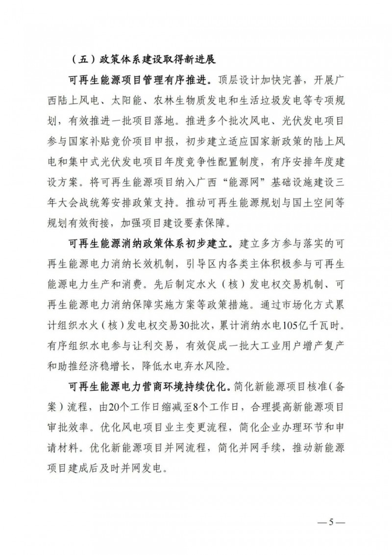 廣西“十四五”規(guī)劃：大力發(fā)展光伏發(fā)電，到2025年新增光伏裝機15GW！