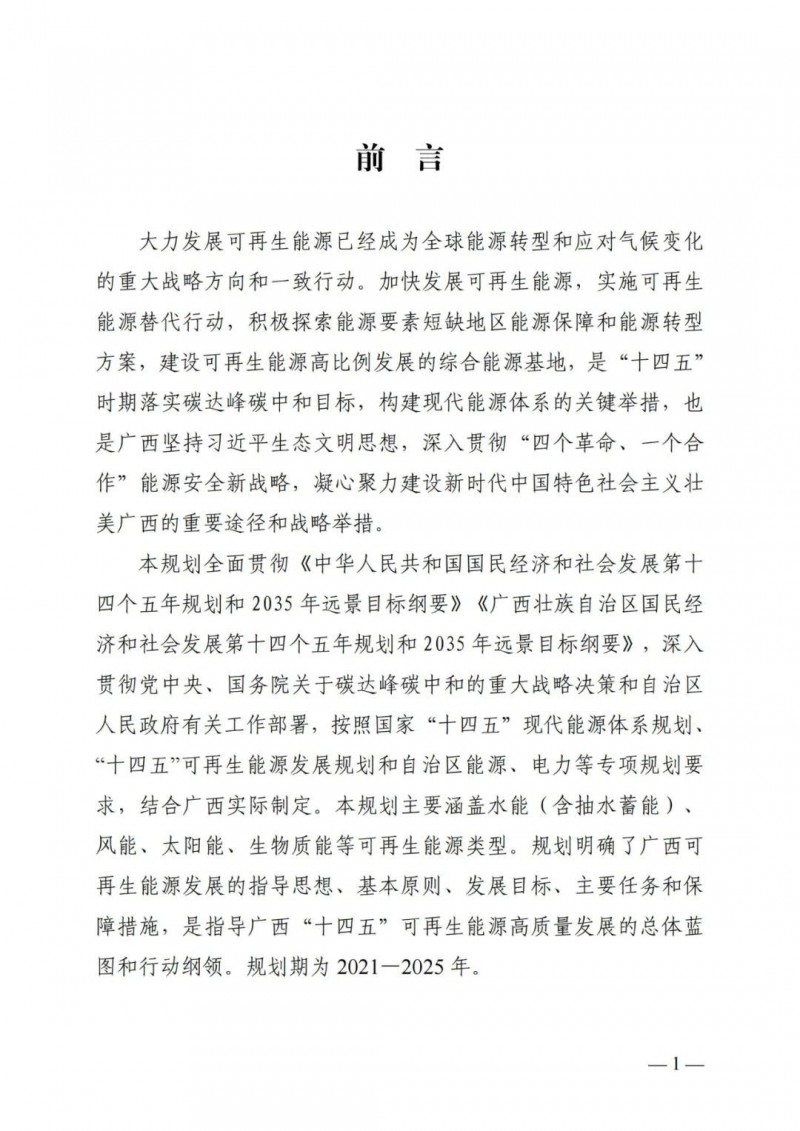 廣西“十四五”規(guī)劃：大力發(fā)展光伏發(fā)電，到2025年新增光伏裝機15GW！