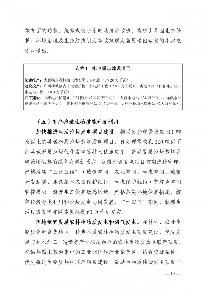 廣西“十四五”規(guī)劃：大力發(fā)展光伏發(fā)電，到2025年新增光伏裝機15GW！