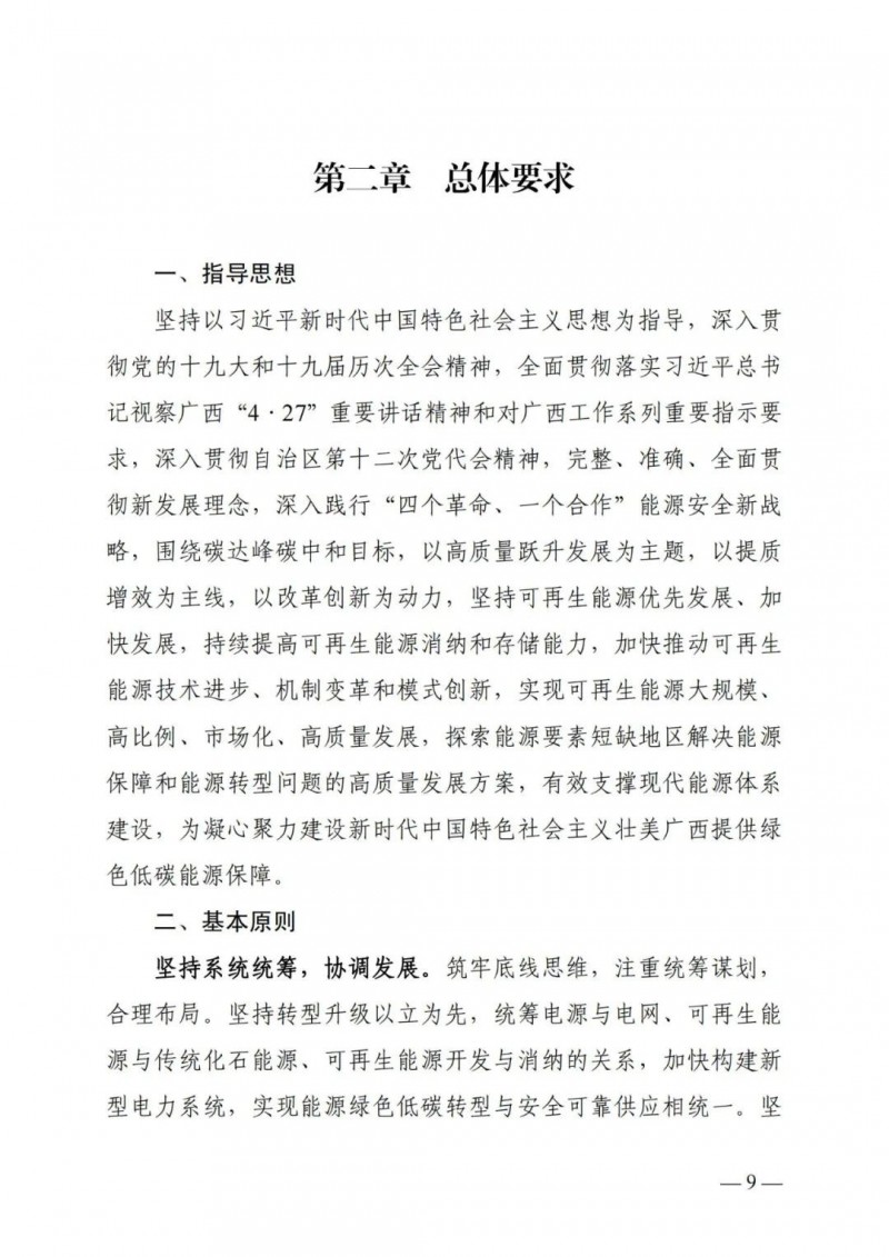 廣西“十四五”規(guī)劃：大力發(fā)展光伏發(fā)電，到2025年新增光伏裝機15GW！