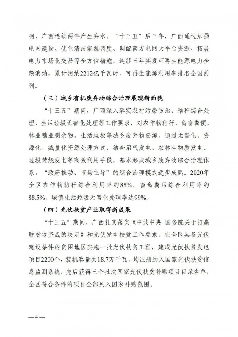 廣西“十四五”規(guī)劃：大力發(fā)展光伏發(fā)電，到2025年新增光伏裝機15GW！