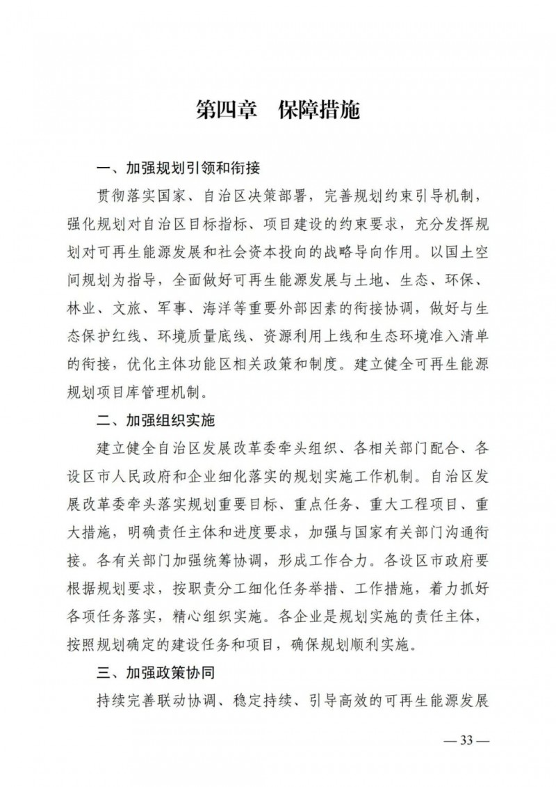 廣西“十四五”規(guī)劃：大力發(fā)展光伏發(fā)電，到2025年新增光伏裝機15GW！