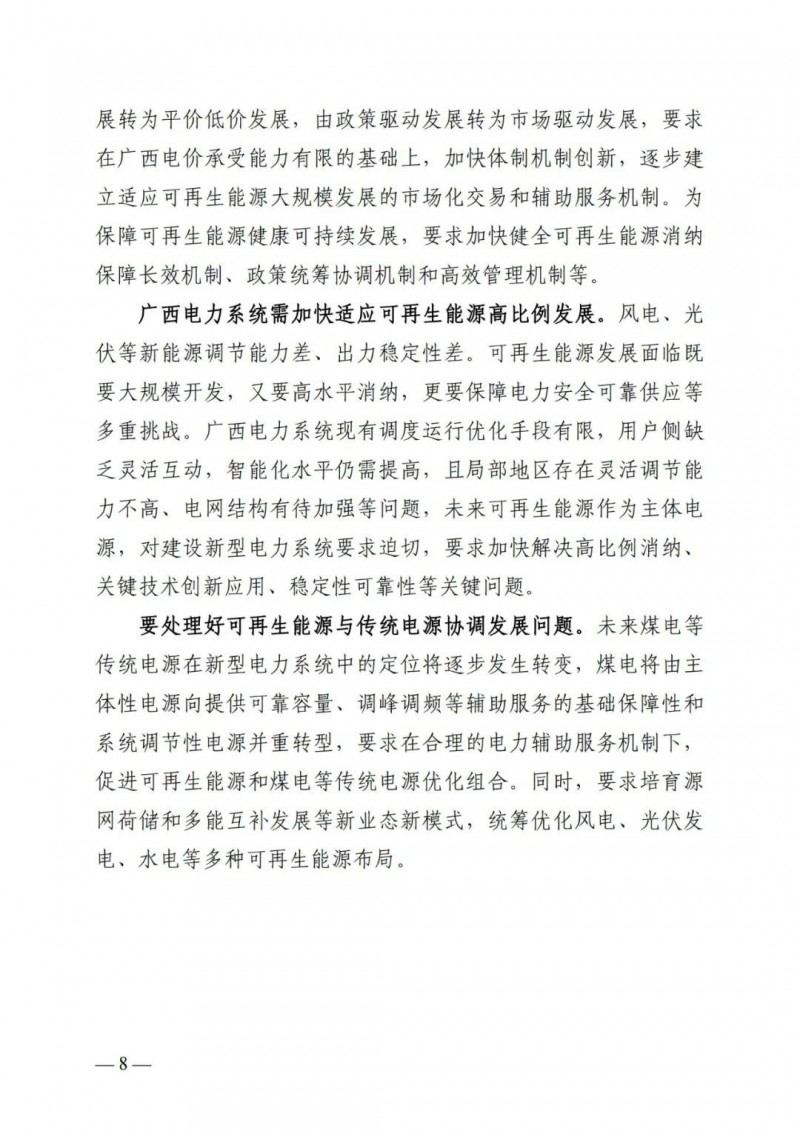廣西“十四五”規(guī)劃：大力發(fā)展光伏發(fā)電，到2025年新增光伏裝機15GW！