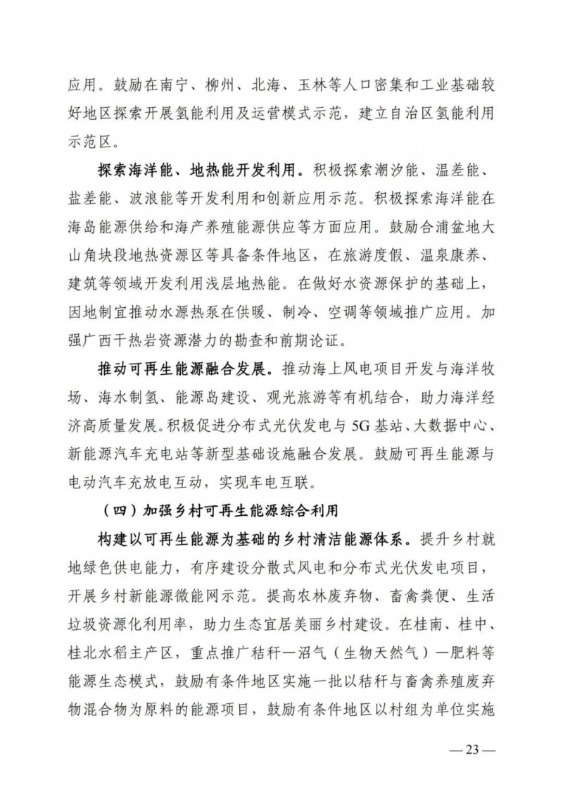 廣西“十四五”規(guī)劃：大力發(fā)展光伏發(fā)電，到2025年新增光伏裝機15GW！