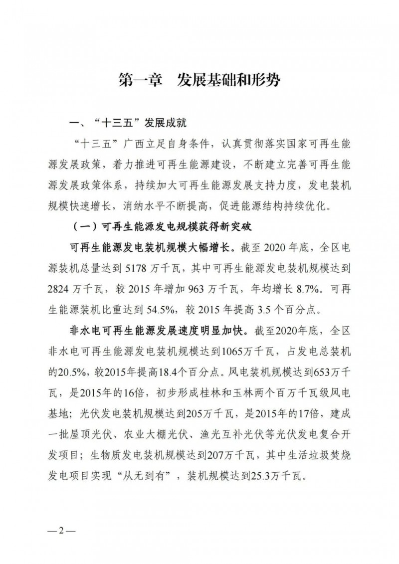 廣西“十四五”規(guī)劃：大力發(fā)展光伏發(fā)電，到2025年新增光伏裝機15GW！
