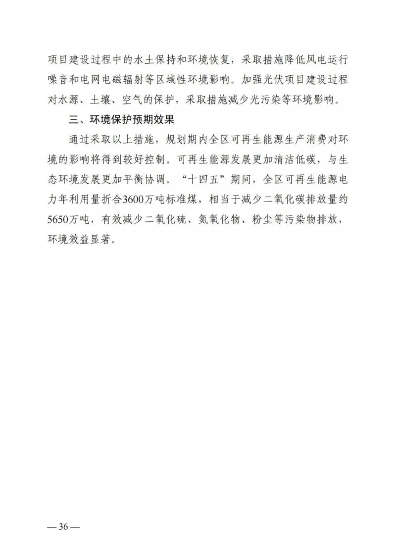 廣西“十四五”規(guī)劃：大力發(fā)展光伏發(fā)電，到2025年新增光伏裝機15GW！