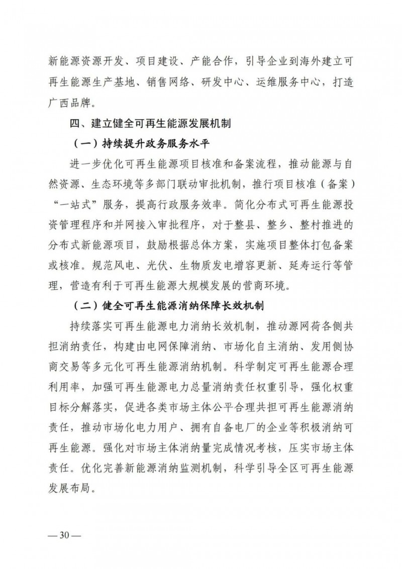 廣西“十四五”規(guī)劃：大力發(fā)展光伏發(fā)電，到2025年新增光伏裝機15GW！