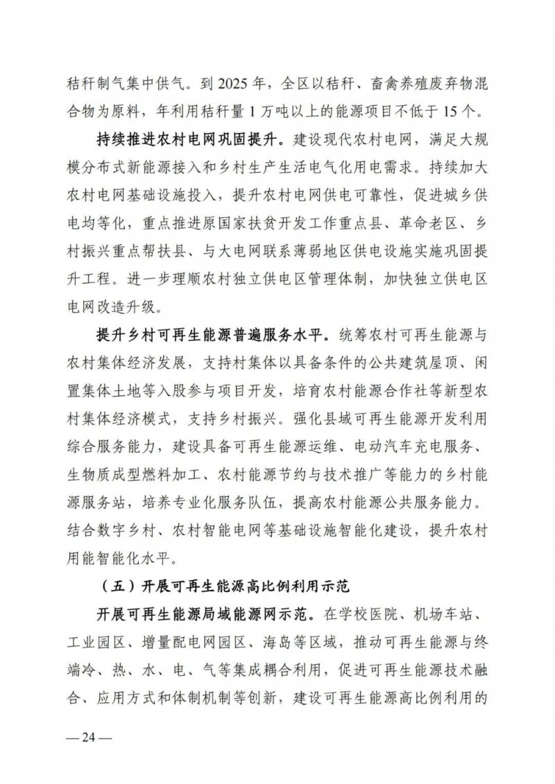 廣西“十四五”規(guī)劃：大力發(fā)展光伏發(fā)電，到2025年新增光伏裝機15GW！