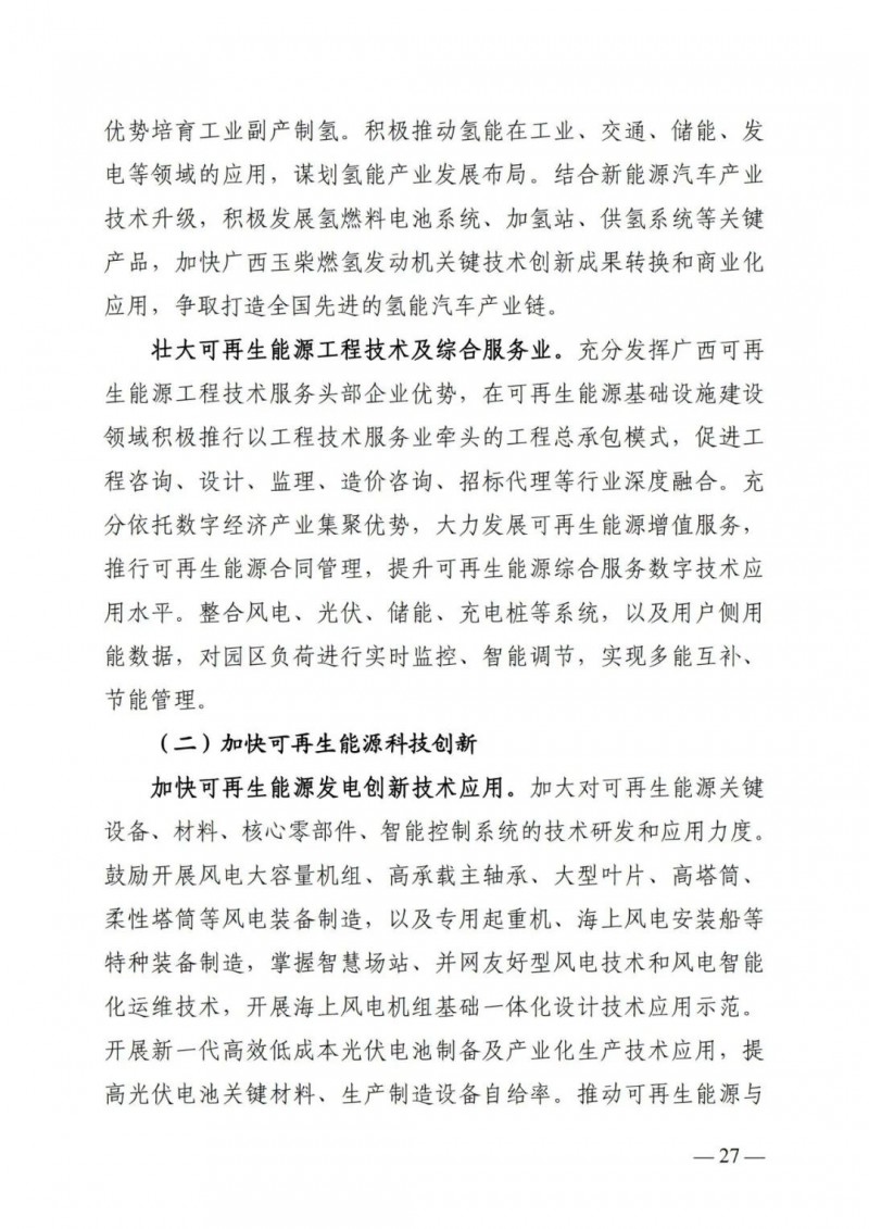 廣西“十四五”規(guī)劃：大力發(fā)展光伏發(fā)電，到2025年新增光伏裝機15GW！