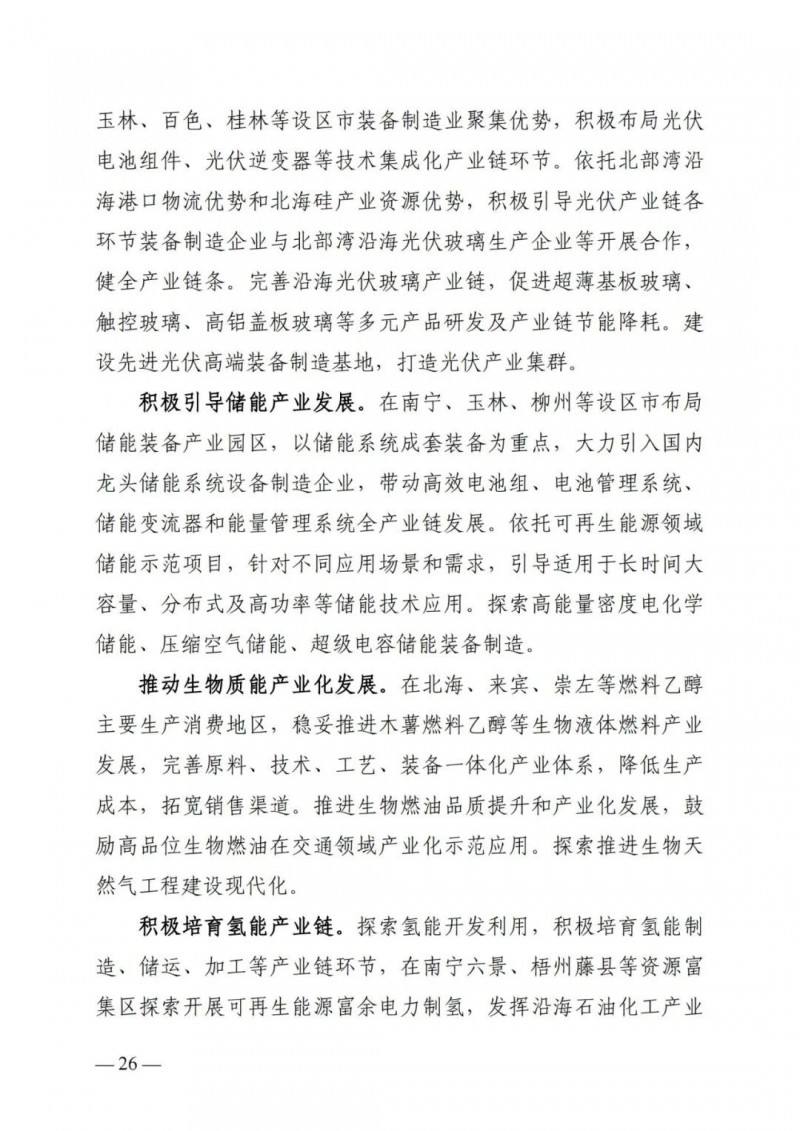 廣西“十四五”規(guī)劃：大力發(fā)展光伏發(fā)電，到2025年新增光伏裝機15GW！