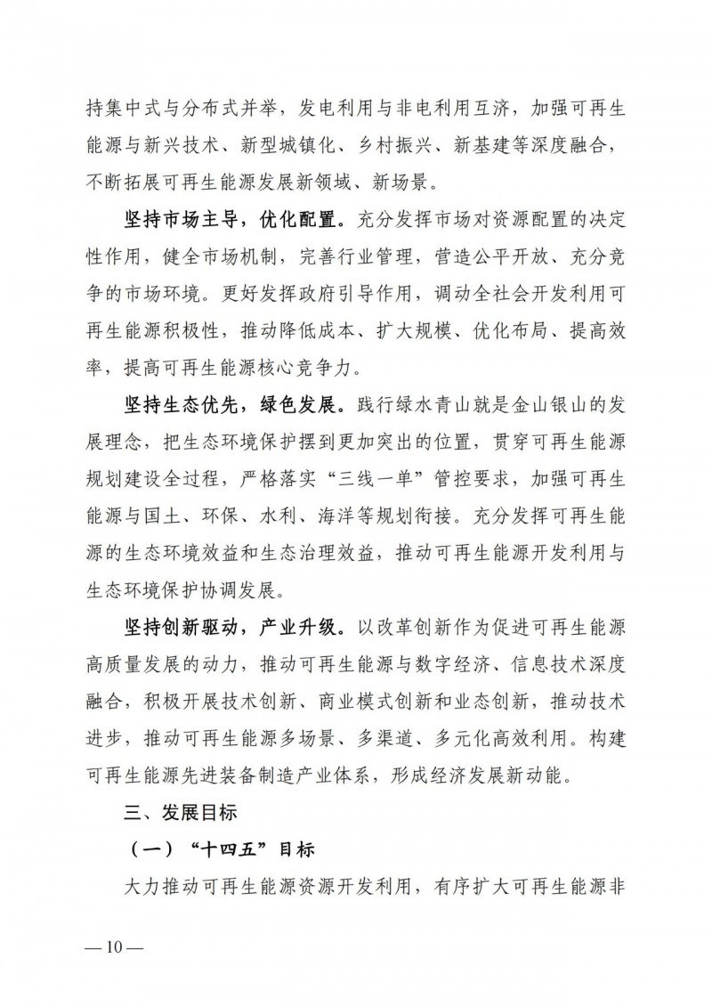 廣西“十四五”規(guī)劃：大力發(fā)展光伏發(fā)電，到2025年新增光伏裝機15GW！