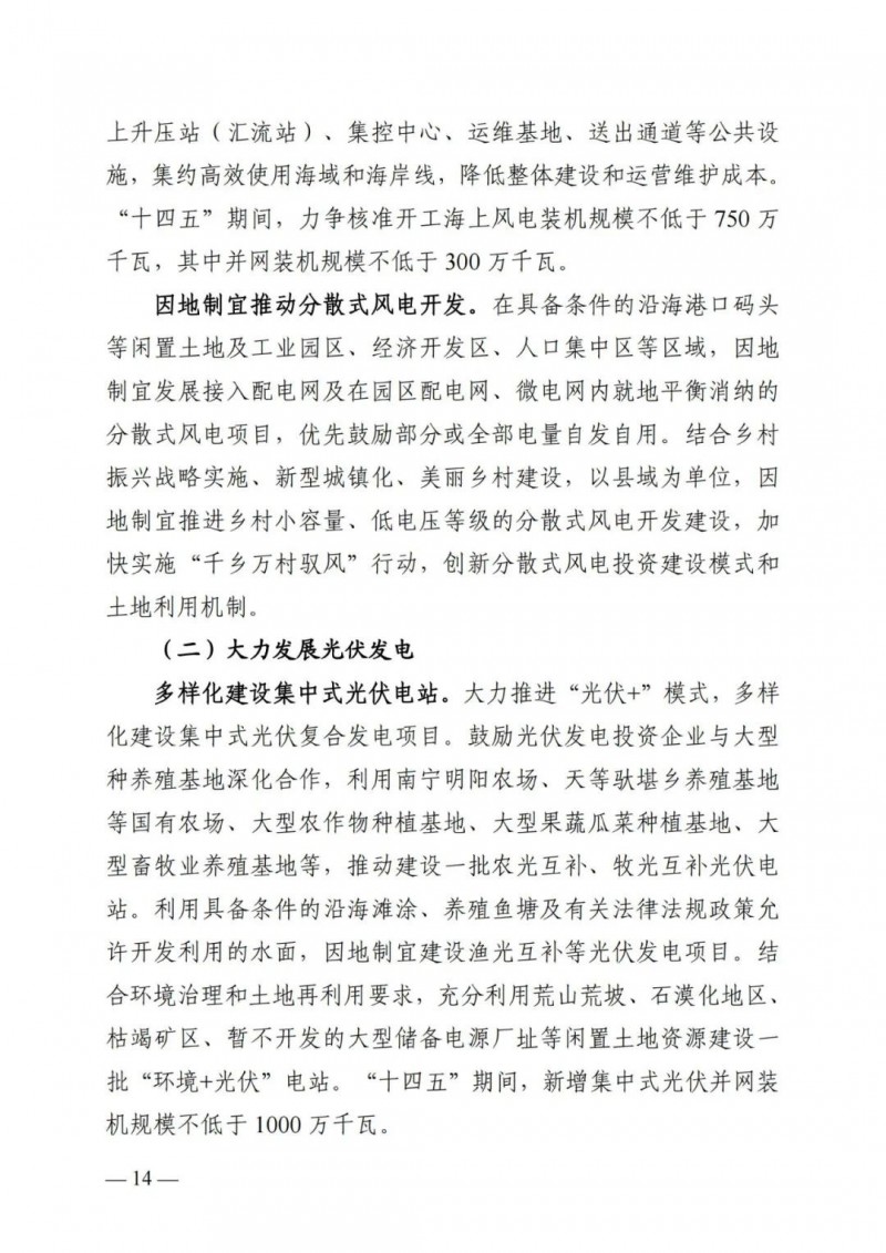廣西“十四五”規(guī)劃：大力發(fā)展光伏發(fā)電，到2025年新增光伏裝機15GW！
