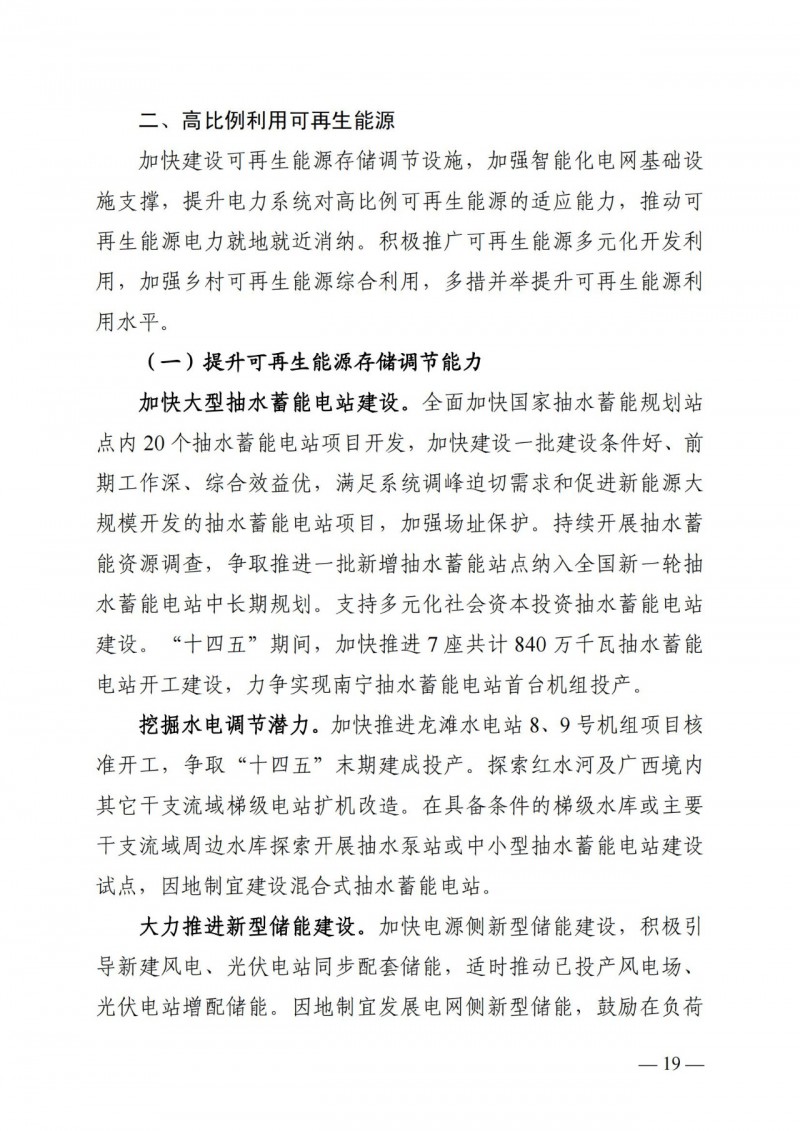 廣西“十四五”規(guī)劃：大力發(fā)展光伏發(fā)電，到2025年新增光伏裝機15GW！