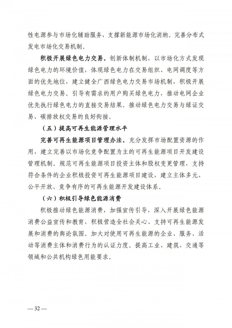 廣西“十四五”規(guī)劃：大力發(fā)展光伏發(fā)電，到2025年新增光伏裝機15GW！