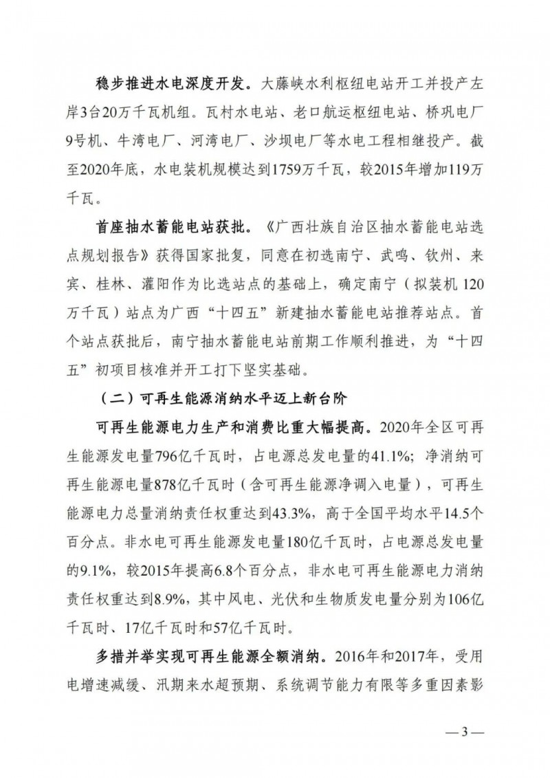 廣西“十四五”規(guī)劃：大力發(fā)展光伏發(fā)電，到2025年新增光伏裝機15GW！