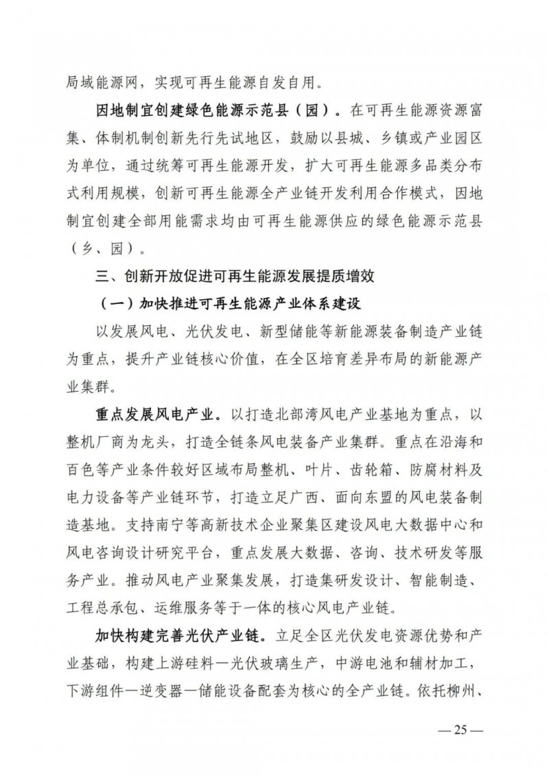 廣西“十四五”規(guī)劃：大力發(fā)展光伏發(fā)電，到2025年新增光伏裝機15GW！