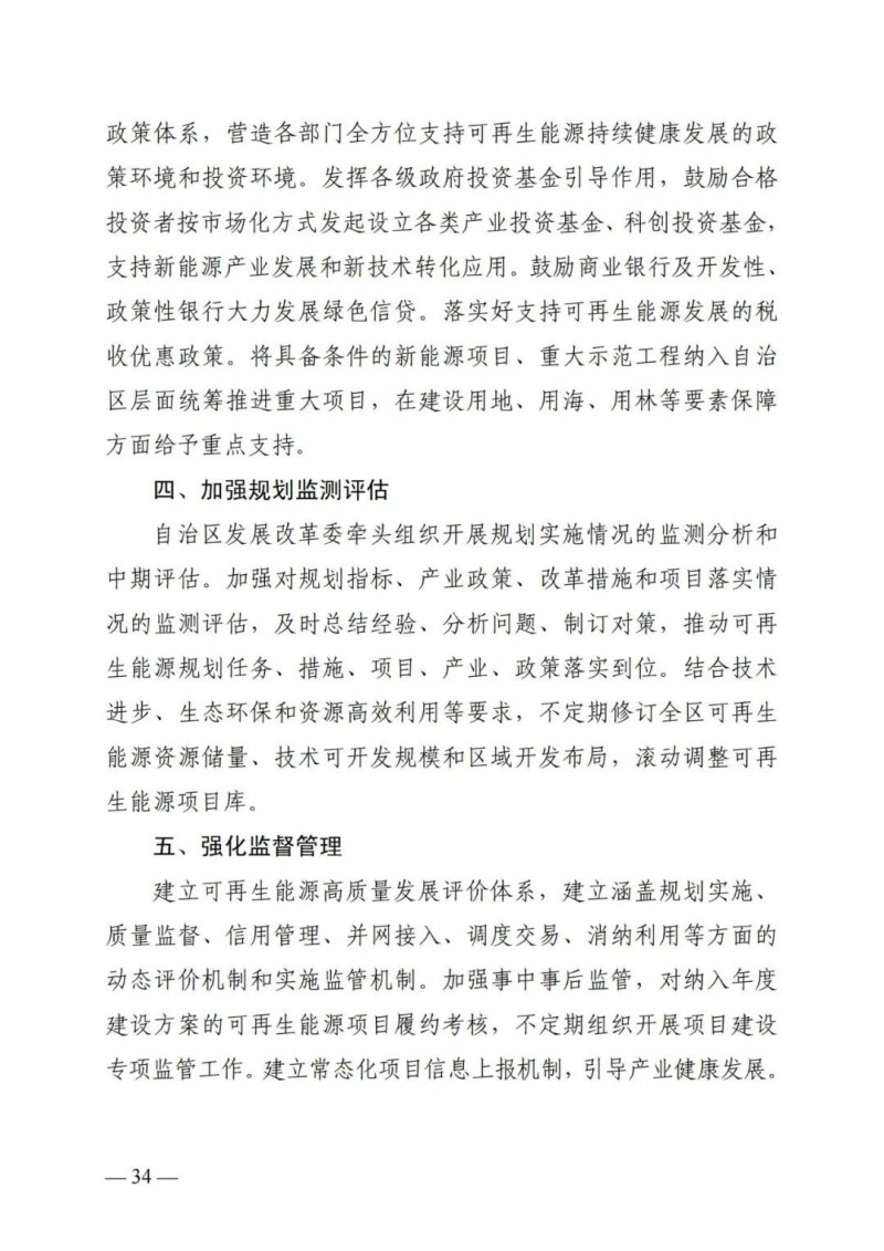 廣西“十四五”規(guī)劃：大力發(fā)展光伏發(fā)電，到2025年新增光伏裝機15GW！