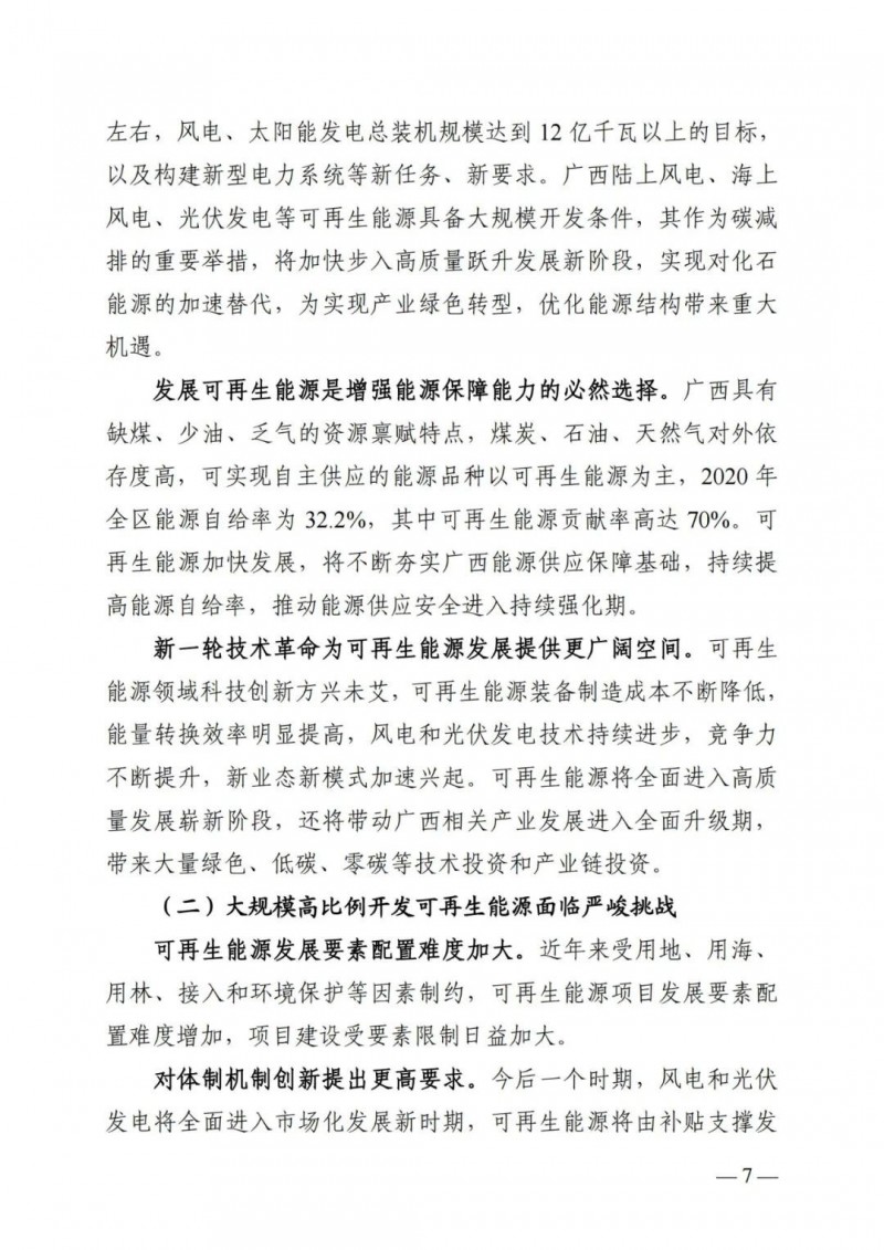 廣西“十四五”規(guī)劃：大力發(fā)展光伏發(fā)電，到2025年新增光伏裝機15GW！