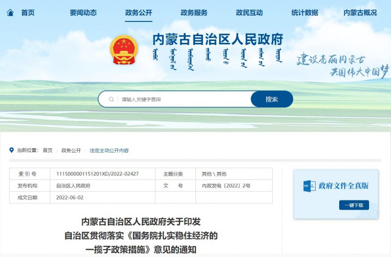 內(nèi)蒙古：加快第一批國家大基地新能源項(xiàng)目建設(shè)，爭取國家盡快批復(fù)第二批新能源大基地項(xiàng)目