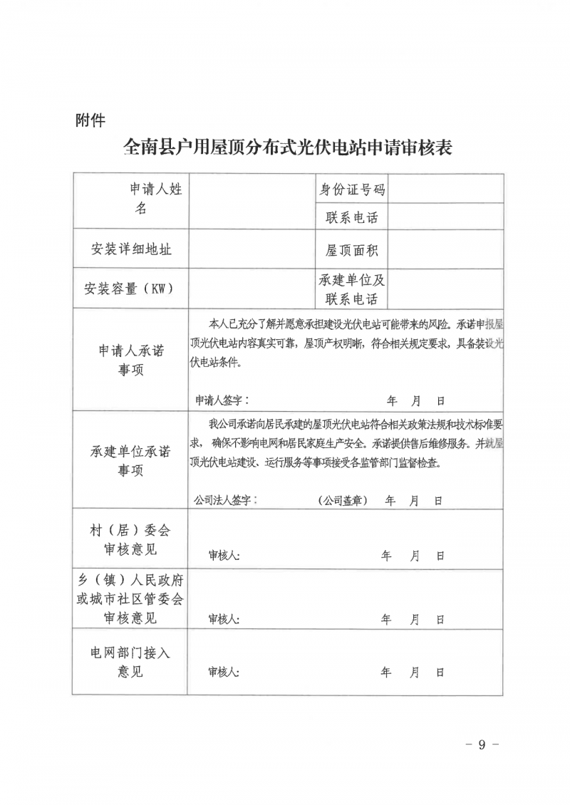 江西全南：不得利用光伏對(duì)群眾進(jìn)行虛假宣傳、鼓動(dòng)貸款，違規(guī)則納入失信企業(yè)黑名單！