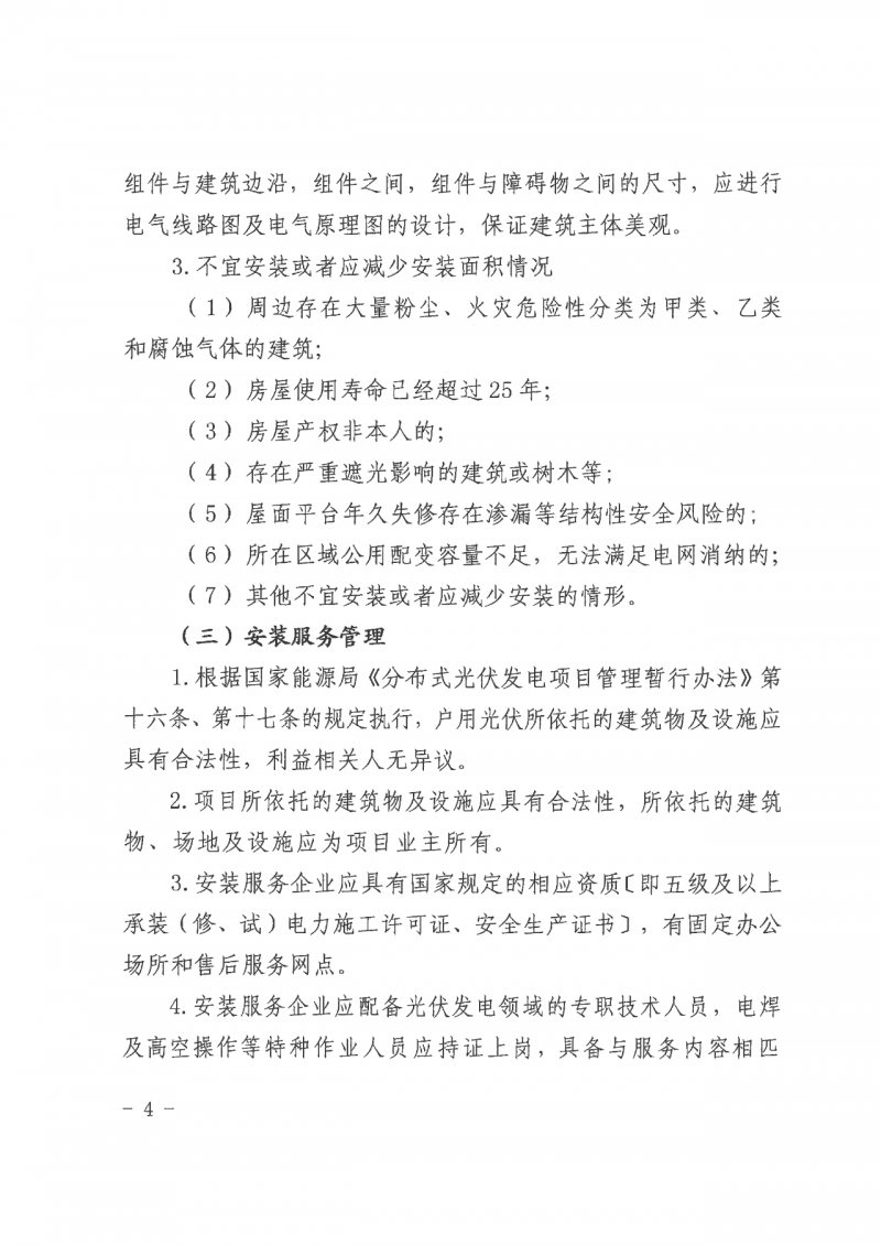 江西全南：不得利用光伏對(duì)群眾進(jìn)行虛假宣傳、鼓動(dòng)貸款，違規(guī)則納入失信企業(yè)黑名單！