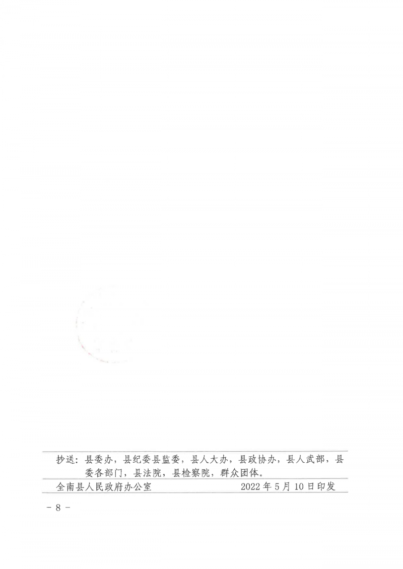 江西全南：不得利用光伏對(duì)群眾進(jìn)行虛假宣傳、鼓動(dòng)貸款，違規(guī)則納入失信企業(yè)黑名單！