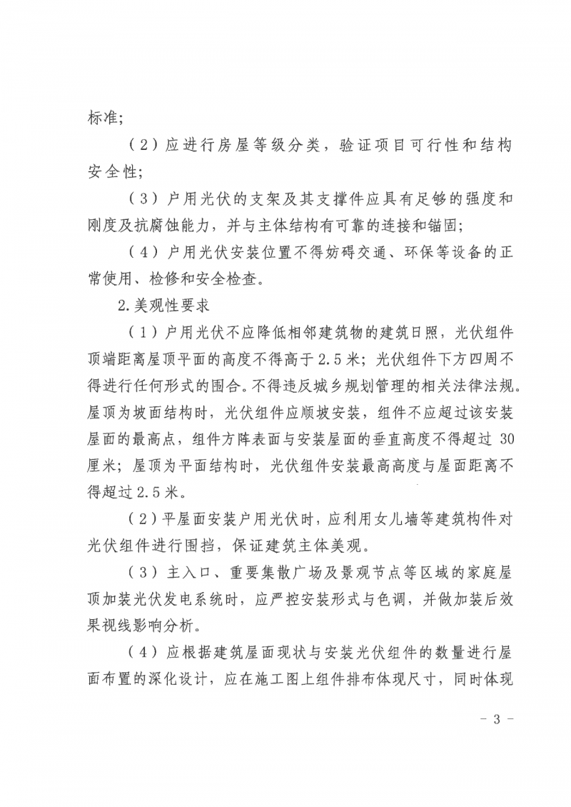 江西全南：不得利用光伏對(duì)群眾進(jìn)行虛假宣傳、鼓動(dòng)貸款，違規(guī)則納入失信企業(yè)黑名單！