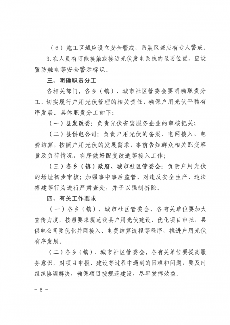 江西全南：不得利用光伏對(duì)群眾進(jìn)行虛假宣傳、鼓動(dòng)貸款，違規(guī)則納入失信企業(yè)黑名單！