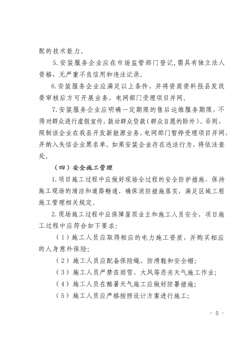 江西全南：不得利用光伏對(duì)群眾進(jìn)行虛假宣傳、鼓動(dòng)貸款，違規(guī)則納入失信企業(yè)黑名單！