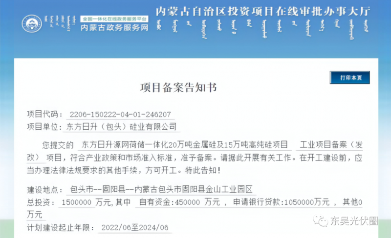 150億！東方日升“加碼”多晶硅！