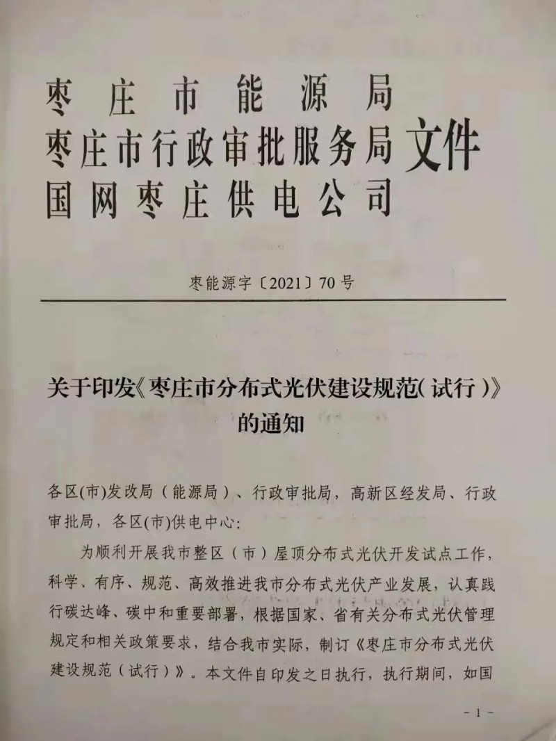 就地就近消納！光伏開發(fā)規(guī)模不應超過電負荷60%！