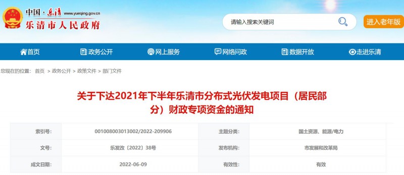 1406萬！浙江樂清下達(dá)2021年下半年戶用光伏財政專項補貼資金