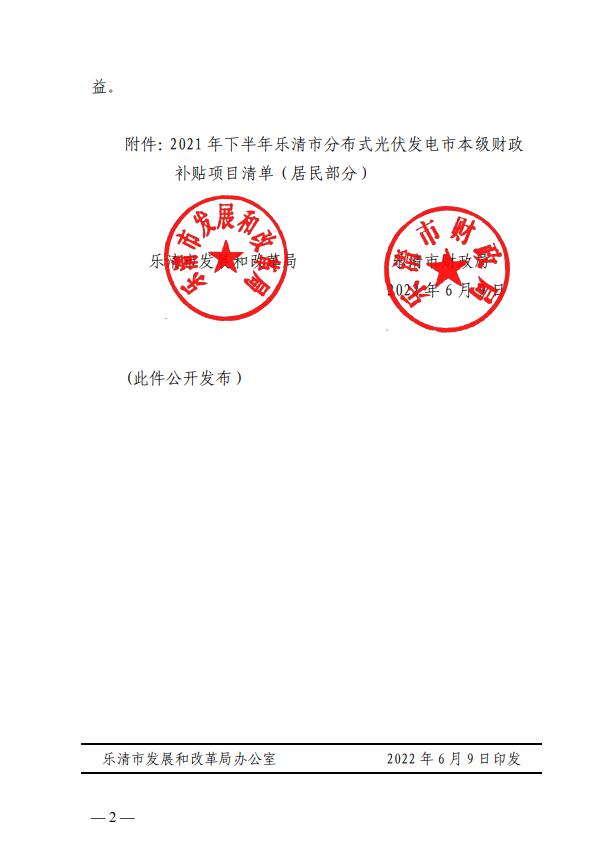 1406萬！浙江樂清下達(dá)2021年下半年戶用光伏財政專項補貼資金
