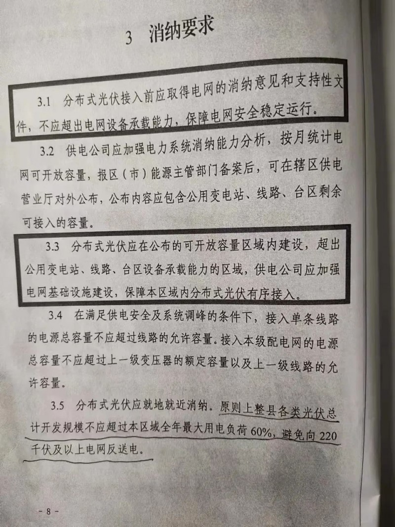 就地就近消納！光伏開發(fā)規(guī)模不應超過電負荷60%！
