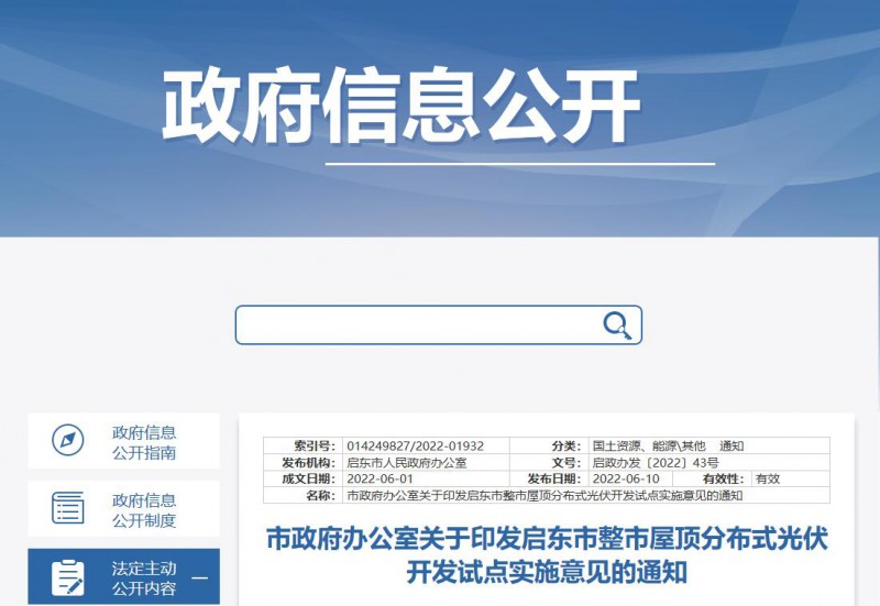 江蘇啟東：禁止戶用光伏貸款，力爭到2023年底建成300MW分布式光伏！