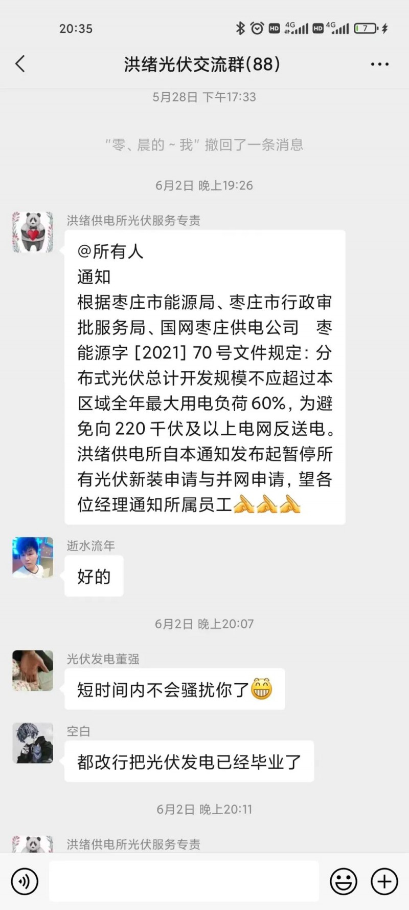 就地就近消納！光伏開發(fā)規(guī)模不應超過電負荷60%！