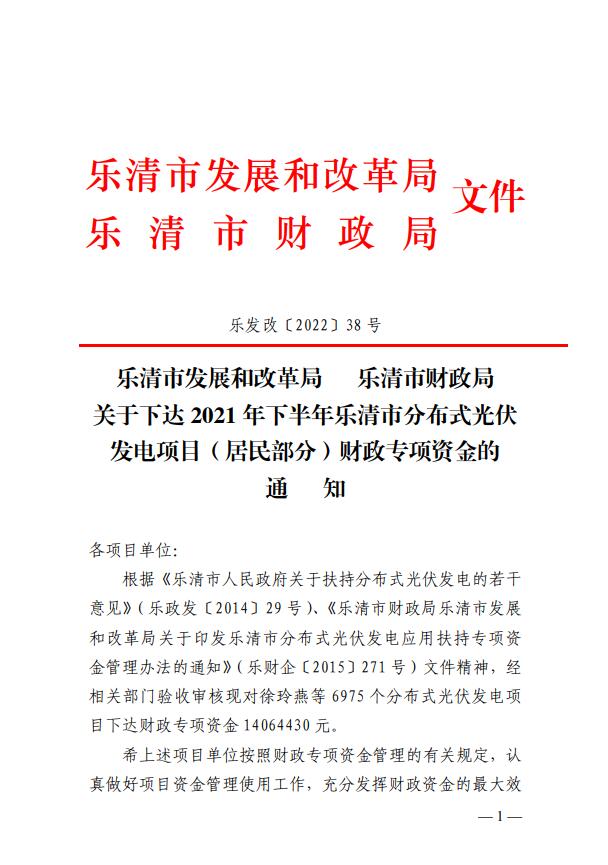 1406萬！浙江樂清下達(dá)2021年下半年戶用光伏財政專項補貼資金