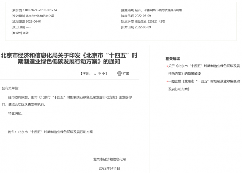 應(yīng)用盡用！北京市鼓勵(lì)低速風(fēng)電、高效光電、先進(jìn)儲能等能源落地