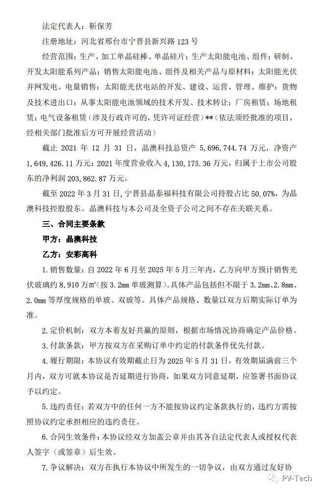 25.39億！安彩高科與晶澳簽署光伏玻璃戰(zhàn)略合作協(xié)議！