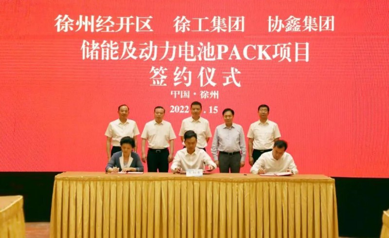 協(xié)鑫、徐工聯(lián)手！布局新能源