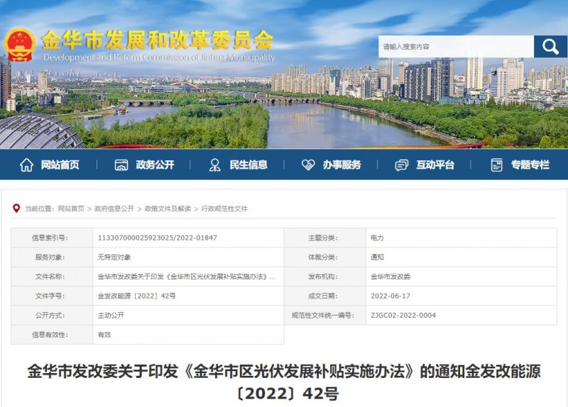 0.1元/度，連補3年！浙江金華光伏地補來了