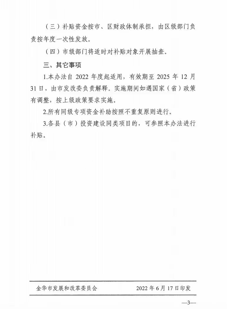 0.1元/度，連補3年！浙江金華光伏地補來了