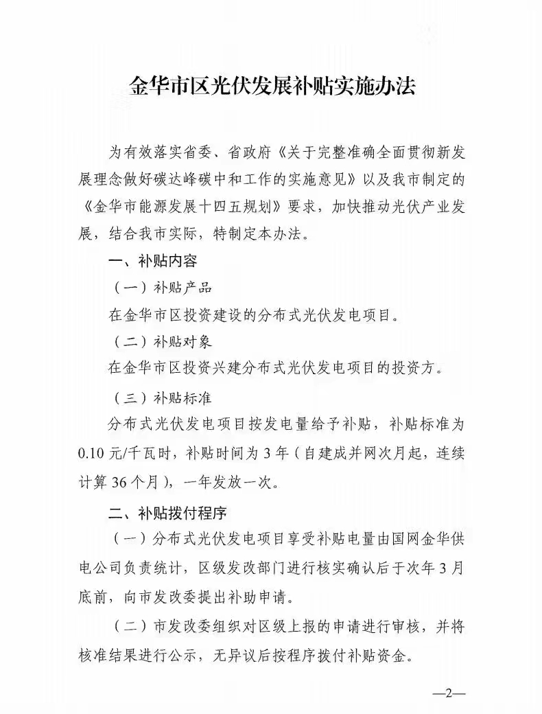 0.1元/度，連補3年！浙江金華光伏地補來了