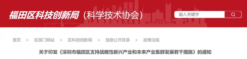 支持分布式光伏建設(shè)，BIPV最高0.3元/度！深圳福田區(qū)發(fā)布支持戰(zhàn)略性新興產(chǎn)業(yè)若干措施