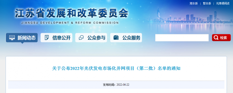 江蘇省2022年第二批市場(chǎng)化項(xiàng)目名單公布：華潤(rùn)、大唐、華能綜合位列前三